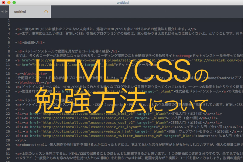 Html Css はじめてのhtml Cssの勉強方法 けすいけメモ